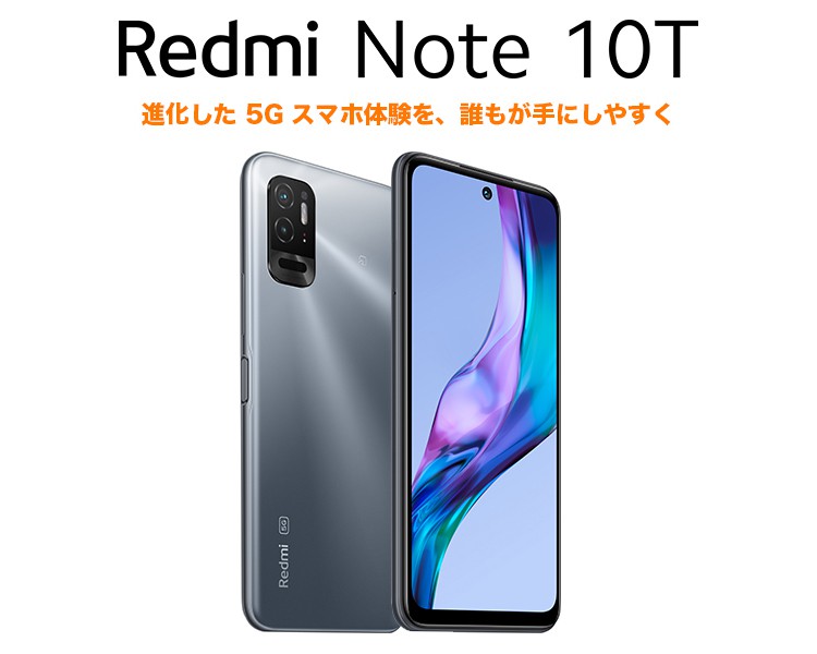 急速Type-C充電器付き Xiaomi シャオミ Redmi Note 10T Azure