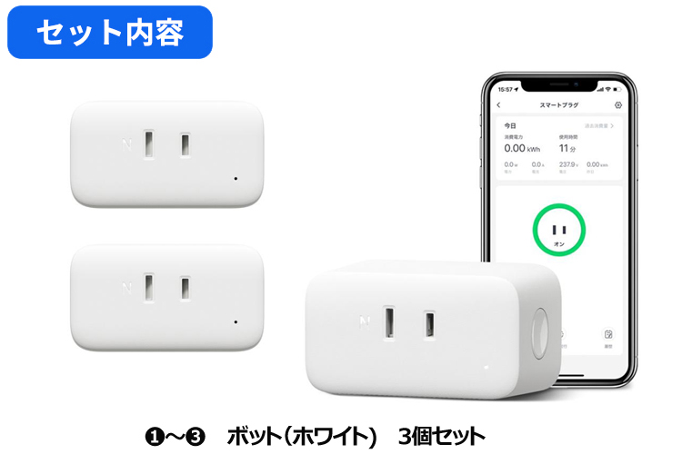 Switchbot スイッチボット 【セットでお得】 プラグミニ3個 セット