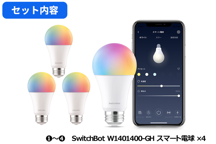 SwitchBot LED電球 スマートライト W1401400​　5個セット Amazon | SwitchBot LED電球 スマートライト Alexa スマート