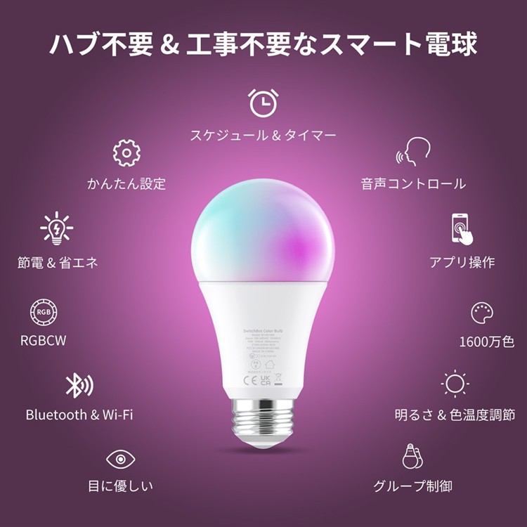 SwitchBot LED 電球 4個セット お得な4点セット】SwitchBot スマート電球×4個 LED電球 スマートライト