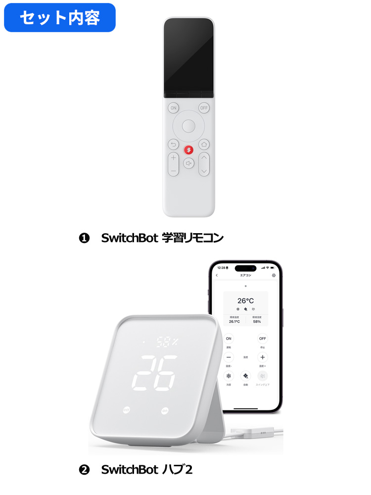 お得な2点セット】SwitchBot 学習リモコン Matter対応 W4600000＋ハブ2 