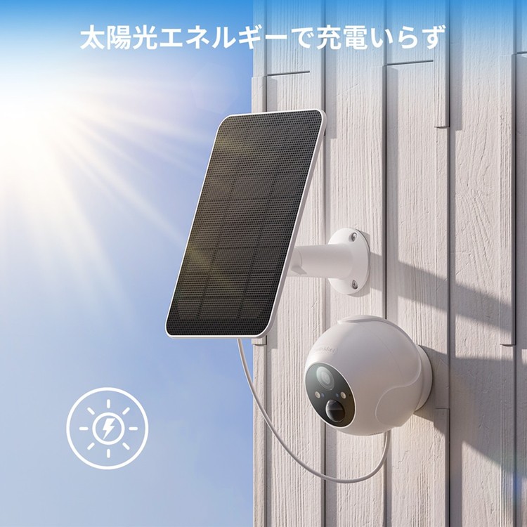 お得な2点セット】SwitchBot 屋外カメラ 3MP＋屋外カメラ専用ソーラー