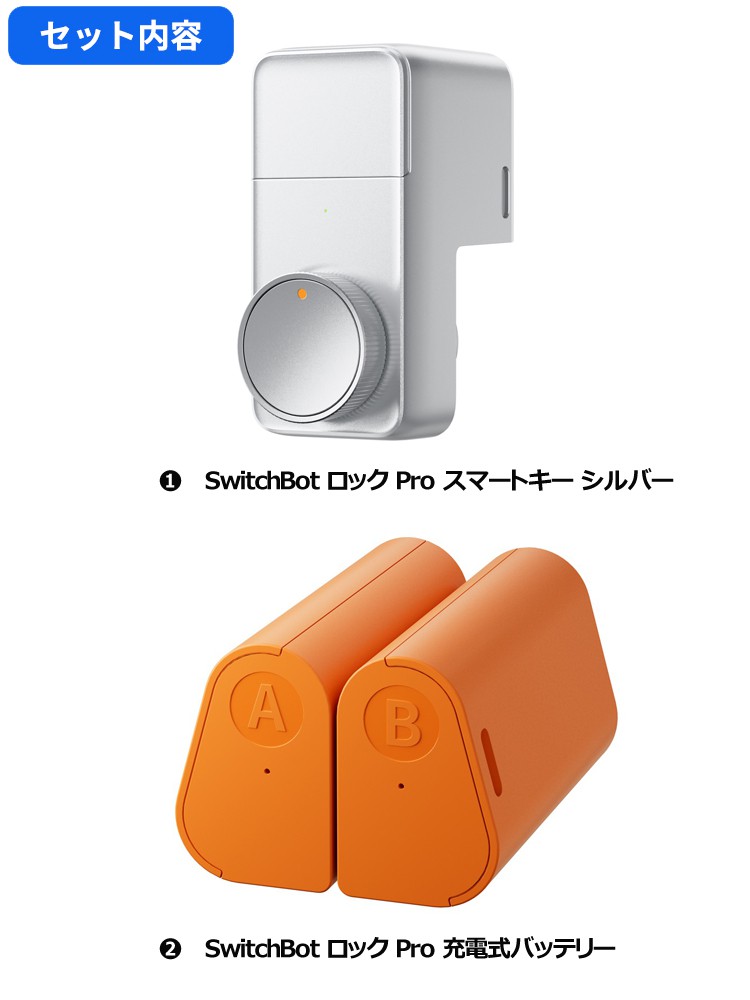 SwitchBot Lock スマートロックバッテリー付 充電式バッテリーでSwitchBot ロックProの電源管理をより簡単で