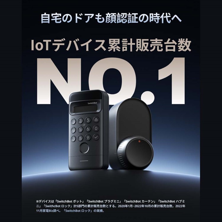 SwitchBot ロック Ultra 2個 + 顔認証 パッド セット
