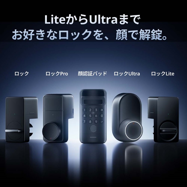 SwitchBot ロックUltra 顔認証パッド SwitchBot ロック Ultra+SwitchBot 顔認証パッド セット