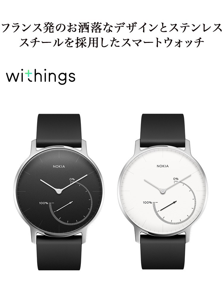withings steel white