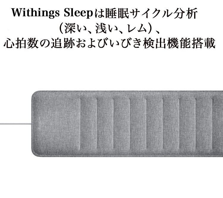 アンドロイド（Android） Withings ウィジングズ Sleep 睡眠サイクル