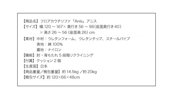 フロアソファ ソファ ソファー おしゃれ 日本製 国産 二人掛け ふたりがけ 2人用 1人 一人暮らし 綿100% リクライニング カウチソファ ローソファ 幅120cm 2P