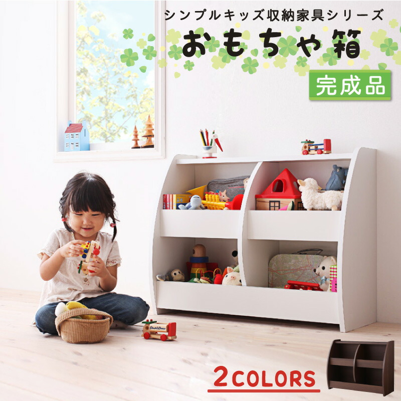 【美品】 子供用収納 シンプルデザイン キッズ収納家具シリーズ CREA クレア おもちゃ箱