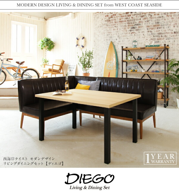 最新作新品ダイニングテーブル W150 (単品) 西海岸テイスト モダンデザインリビングダイニング DIEGO ディエゴ 4人用