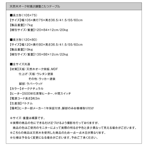 こたつテーブル 単品 長方形(75×105cm) おしゃれ 1人 2人 木製 天然木オーク 500w ヒーター付き 北欧 高さ調整調節可能 ダイニングテーブル Ramilliesシリーズ_16