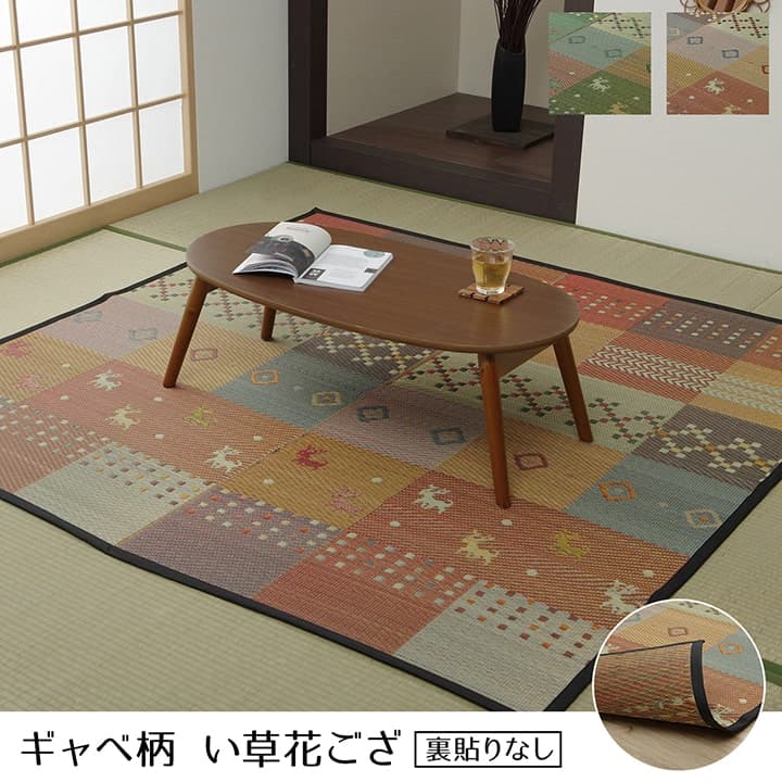 イケヒコ セレナCP い草 ラグ ござ 花ござ 江戸間6畳 261×352cm 上敷き 