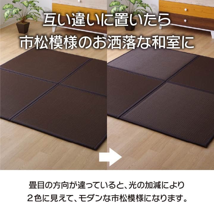 イケヒコ スカッシュ い草風 PP置き畳 82×82×1.7cm 4P 同色4枚組セット