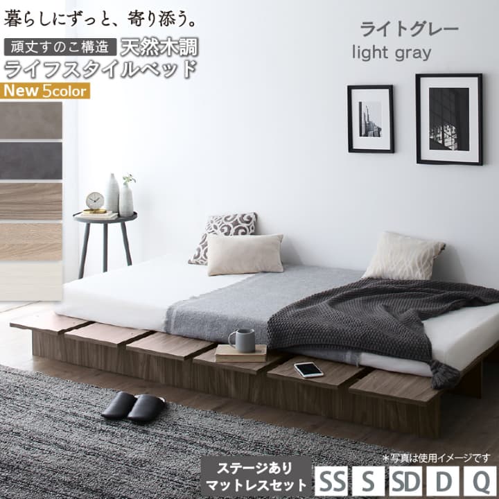 ダブル ステージデザイン対応 天然木調ヘッドレスベッド ライトグレー 9-12 ダブル ステージデザイン対応 天然木調ヘッドレスベッド ライトグレー