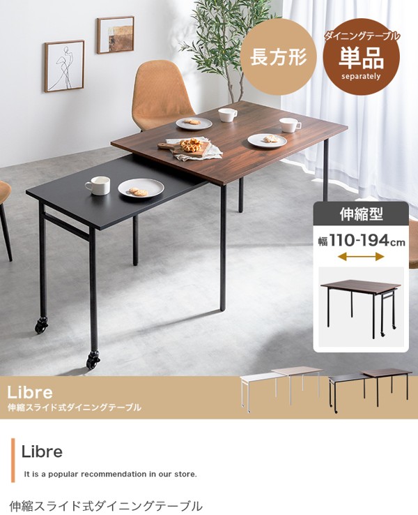 ダイニングテーブル 単品 伸縮 伸長式 幅110-194cm 4人 5人 6人 長方形 