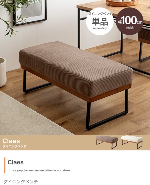 ダイニングベンチ 1脚 単品 幅100cm 2人掛け 二人用 ふたりがけ