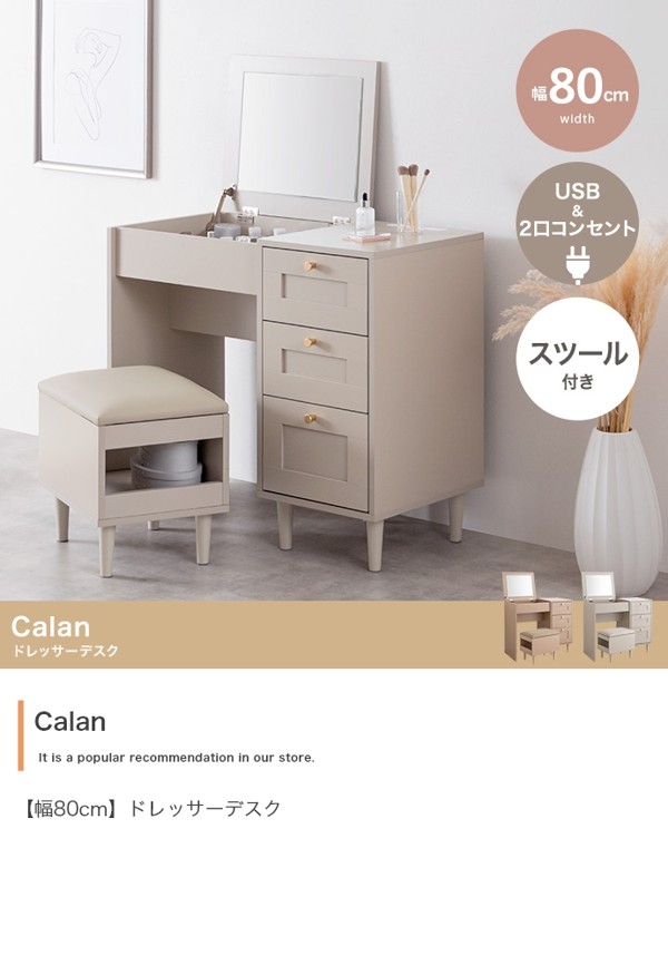 モノコレ）ドレッサー 幅 80cm 引き出し 5 杯 スツール付き 北欧 楽天