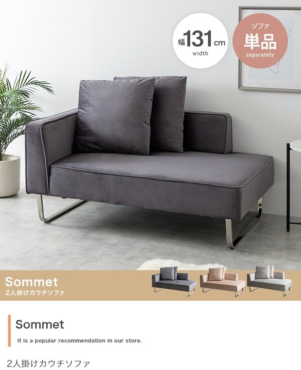 ソファ 2人掛け カウチソファー ベロア 片肘置き付き シルバー脚 二人