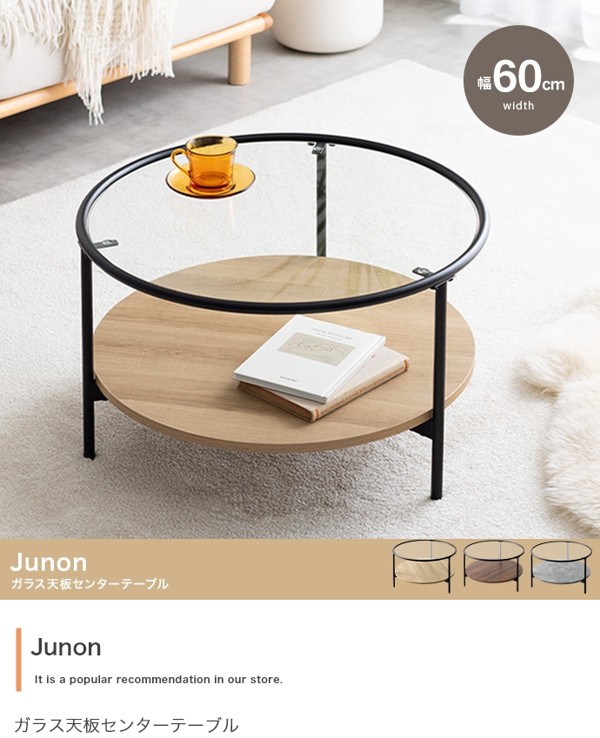 センターテーブル ローテーブル 幅60 ガラス天板 円形 丸型 ラウンド