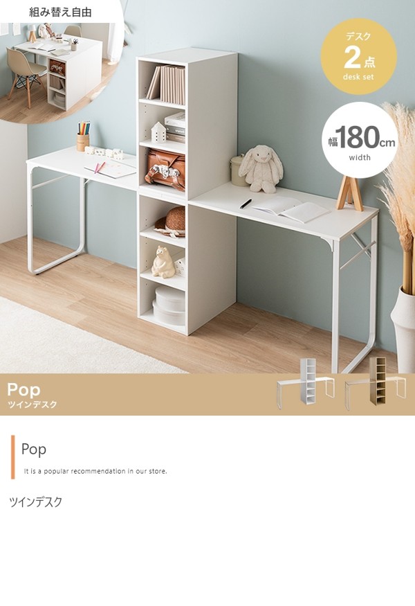 ツインデスク デスク2点セット 学習机 棚ラック 収納付き 2人用 双子
