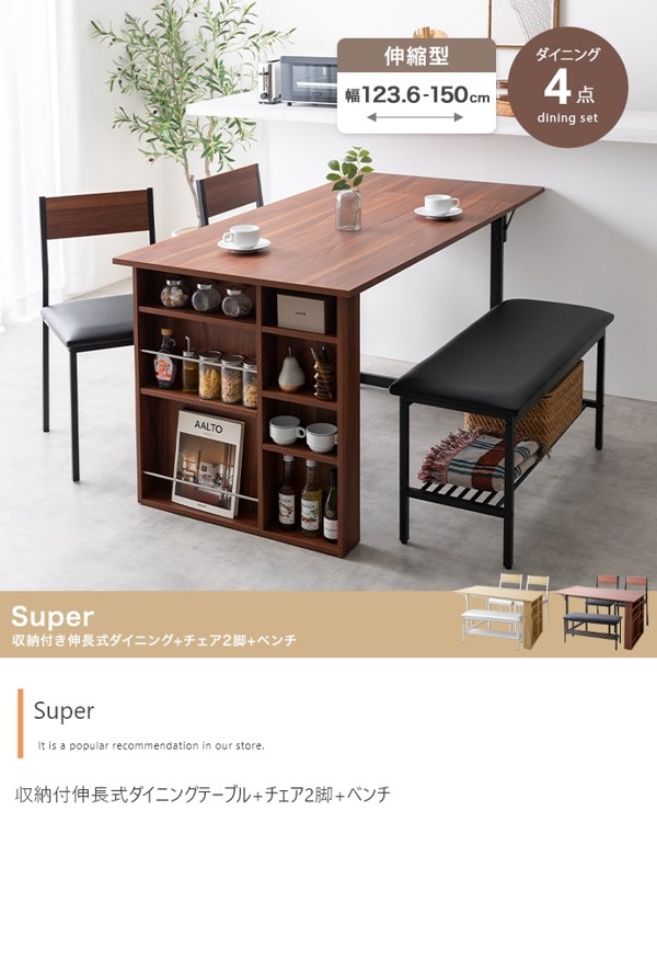 ダイニングテーブルセット 3人 4人用 伸縮 伸長式 幅124-150 長方形 木