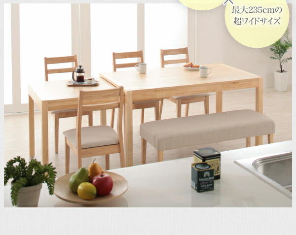 ダイニングテーブル セット 大型 8人用 幅135-235cm 大人数 ナチュラル