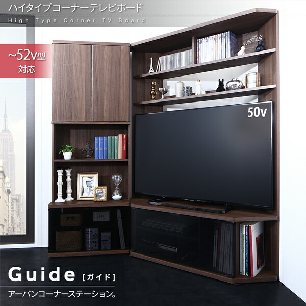 テレビ台 37インチ 50型 52型 まで推奨 ハイタイプ 幅120cm コーナー 角 大型 テレビボード TV台 ラック 棚 収納付き おしゃれ  モダン 46v guideシリーズ : a111683500029012-id010 : 山瀬インテリア - 通販 - Yahoo!ショッピング