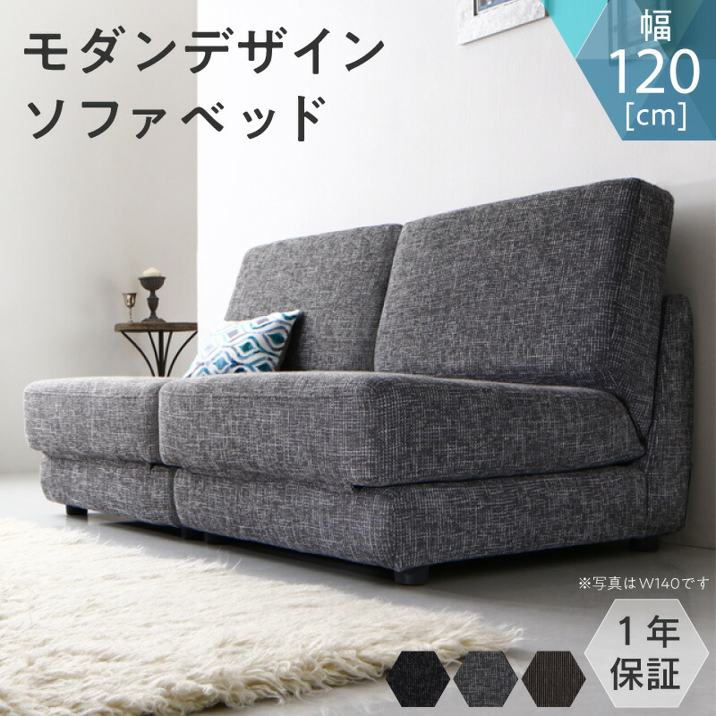 ソファベッド セミダブル ベット 120cm ベッドソファー おしゃれ 布 ファブリック ソファ ソファー 1人 2人用 ひとりがけ ふたり 一人掛け