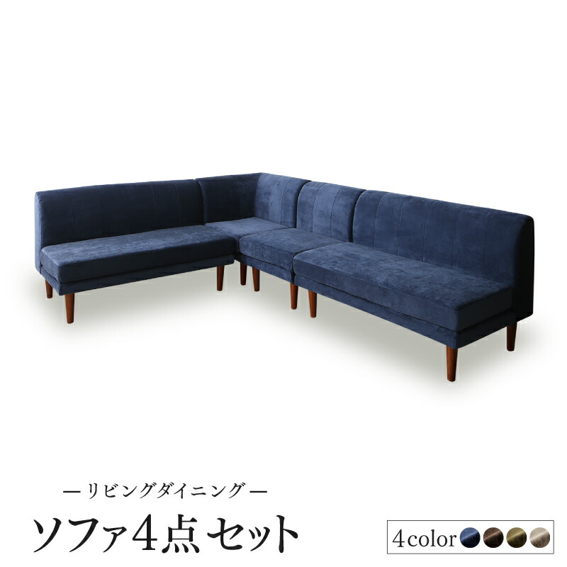 ソファ セット 4人 5人掛け がけ 大人数 大型 l字 洗える ダイニング