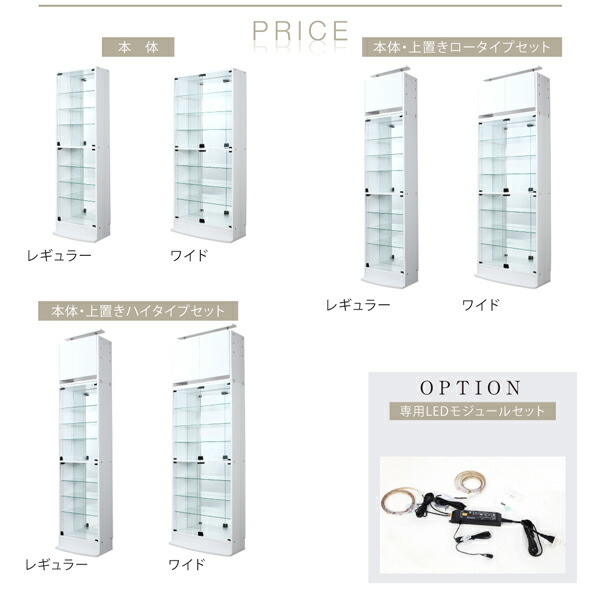 ショーケース 本体のみ 幅83.1cm ワイド 高さ180 ハイタイプ ガラス