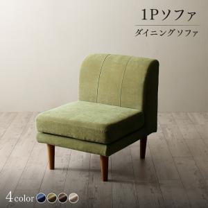 ソファ 1脚 単品 幅60cm 一人掛け ひとりがけ 1人用 洗えるカバー付き