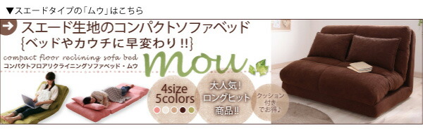 ソファーベッド ソファ1人掛け 幅60cm ソファー1人掛け コンパクト 折りたたみ おしゃれ リクライニング ローソファ フロア 【ラウンジャー】 ロータイプ 脚なし