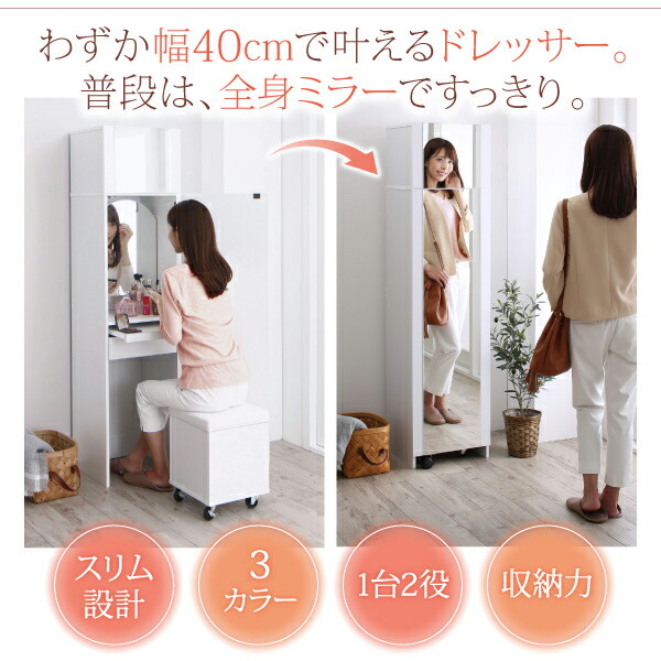 ドレッサー スツール セット スリム 幅40cm 白 コンセント付き 椅子
