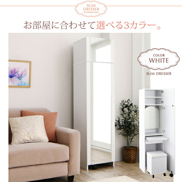 ドレッサー スツール セット スリム 幅40cm 白 コンセント付き 椅子