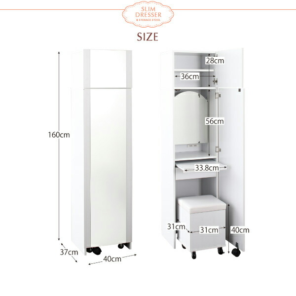 ドレッサー スツール セット スリム 幅40cm 白 コンセント付き 椅子