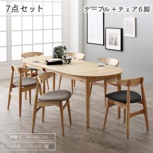 ダイニングテーブル セット 幅160-210cm 6人用 大人数 おしゃれ 北欧 円形 丸 木製 天然木 伸縮式オーバルデザインダイニングシリーズ 7点(テーブル+チェア6脚) | 