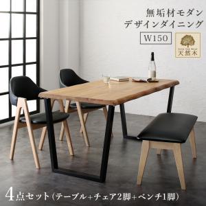 ダイニングテーブルセット 幅150cm 4人用 おしゃれ 長方形 高級感 木製 合皮レザー天然木モダンデザインダイニングシリーズ 4点(テーブル+チェア2脚+ベンチ)