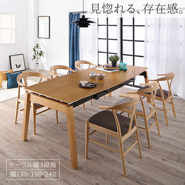 ダイニングテーブル セット 幅140-240cm 8人 大人数 大型 おしゃれ
