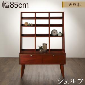 シェルフ ラック 棚 収納 木製 天然木 マホガニー材 幅80cm 幅90cm 完成品 オープンラック 北欧 ヴィンテージ レトロ アンティーク リビング収納シリーズ :a120597500047858 id010:山瀬インテリア