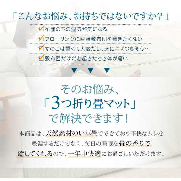 ダブル 敷き布団 三つ折り 畳マット 抗菌 防臭 日本製 国産 夏 い草 折りたたみ 【セミシングルウレタンマットレス】 折り畳み シンプル