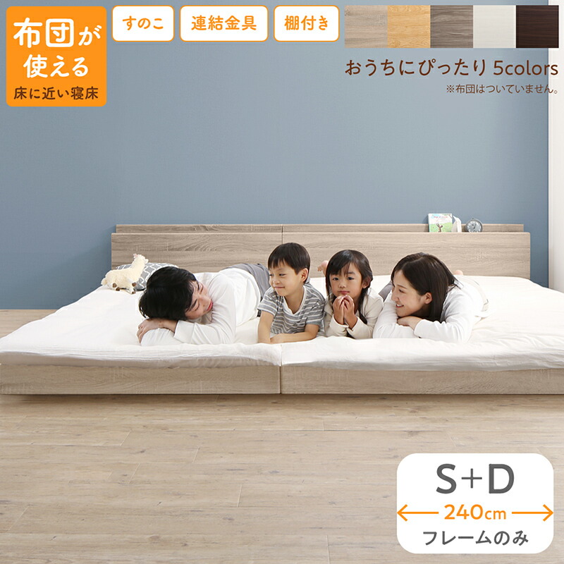 ベッド こちら(WK240(S＋D)/ベッドフレームのみ) ロータイプ おしゃれ