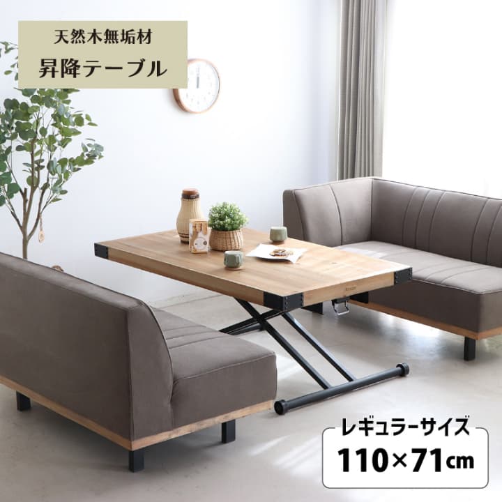 昇降テーブル リフティングテーブル ローテーブル ソファテーブル 高さ
