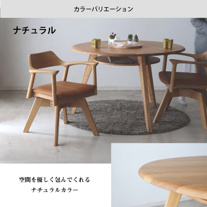 ダイニングチェア　回転　無垢材　天然木 KANOA ダイニングチェア 座面回転 ハーフアーム ローバック 板座