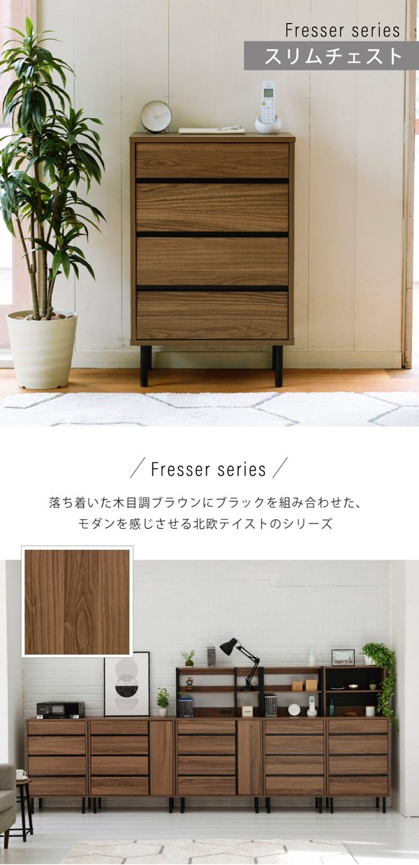 チェスト おしゃれ 幅50cm 幅60 4段 スリム コンパクト 木製