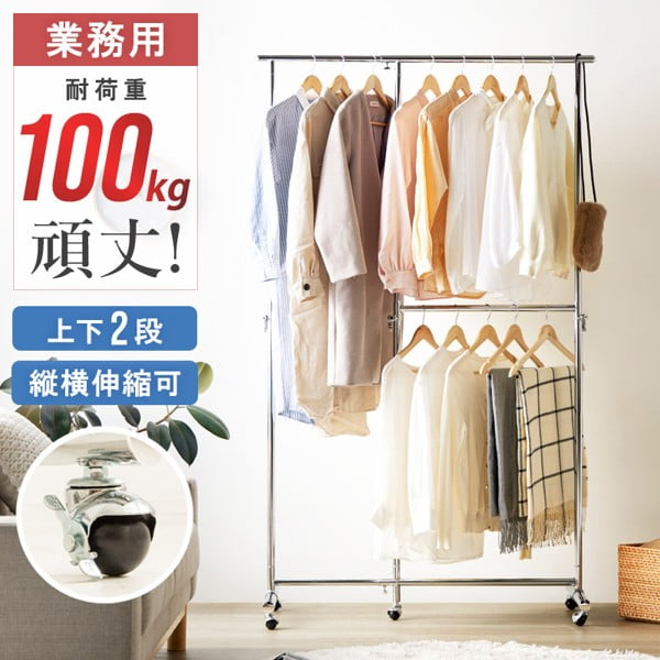 Amazon｜業務用ハンガーラック ダブル 大容量 耐荷重200kg 幅