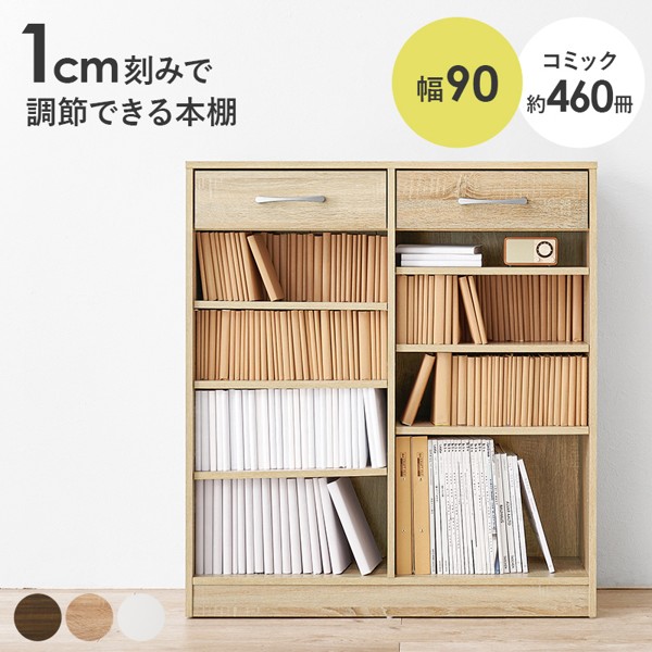 本棚 大容量 460冊 引き出し付き おしゃれ 木 棚 書棚 収納 オープン