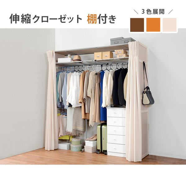 ハンガーラック おしゃれ 伸縮 クローゼット 白 大容量 カーテン付き