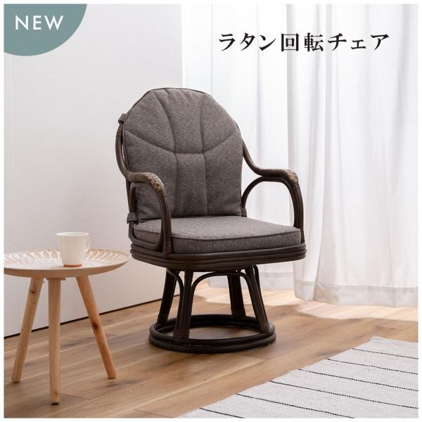 hobo style / ラタン 回転座椅子  360度　ナチュラル リゾート 楽天市場】高座椅子 籐椅子 360度回転 座面高34cm 椅子 チェア