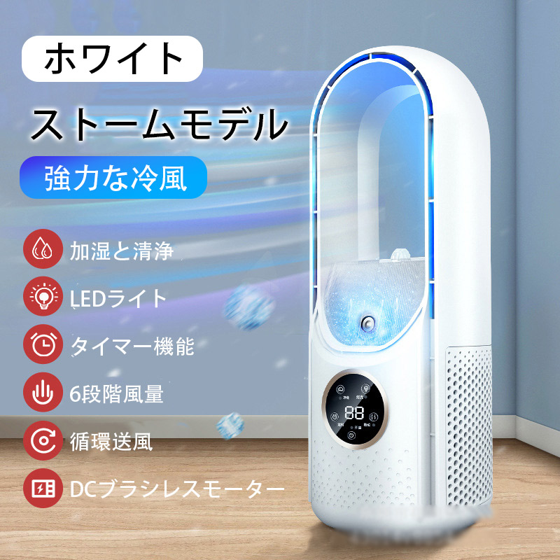 扇風機 冷風機 羽なし タワーファン 加湿 サーキュレーター 6段階 usb
