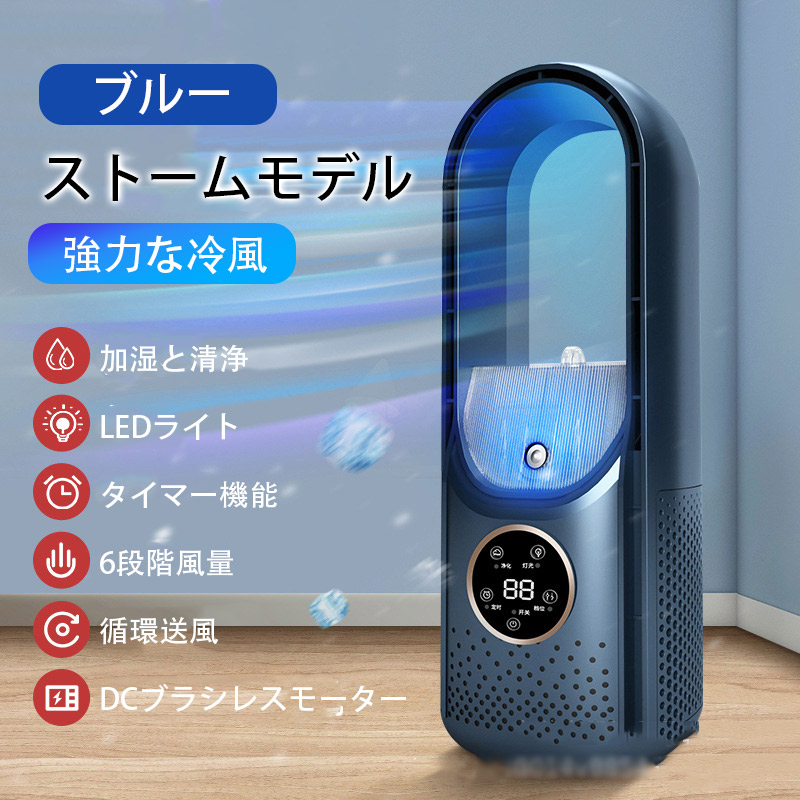 扇風機 冷風機 羽なし タワーファン 加湿 サーキュレーター 6段階 usb